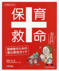 保育救命