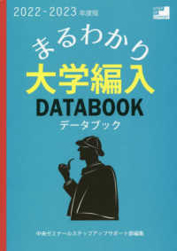 まるわかり!大学編入データブック