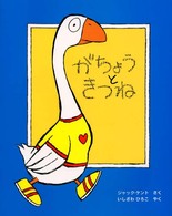 がちょうときつね