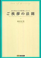 あらゆることが好転していくご挨拶の法則