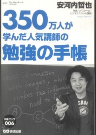 350万人が学んだ人気講師の勉強の手帳 手帳ブック ; 006