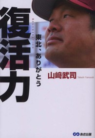 復活力 東北、ありがとう