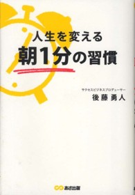 人生を変える朝1分の習慣