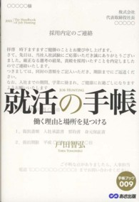就活の手帳 働く理由と場所を見つける 手帳ブック ; 009
