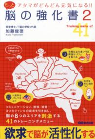 アタマがどんどん元気になる!! Training menu of 41
