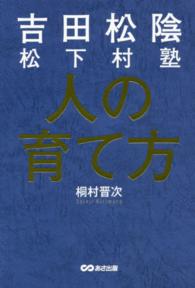 吉田松陰松下村塾 人の育て方