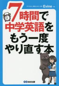 7時間で中学英語をもう一度やり直す本