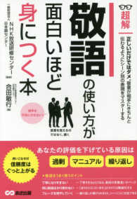 超解敬語の使い方が面白いほど身につく本