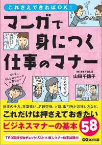 これさえできればOK!マンガで身につく仕事のマナー