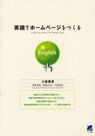 英語でホームページをつくる English web site made easy