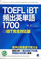 TOEFL iBT頻出英単語1700 Beret books