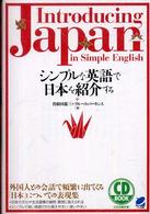 シンプルな英語で日本を紹介する CD book