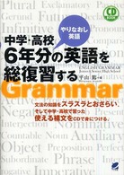 中学・高校6年分の英語を総復習する やりなおし英語 Beret books  CD book