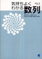 気持ちよくわかる数列 Beret books