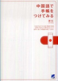 中国語で手帳をつけてみる