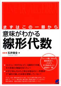 意味がわかる線形代数 まずはこの一冊から Beret science