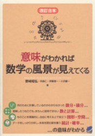 意味がわかれば数学の風景が見えてくる