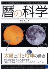 暦の科学 太陽と月と地球の動きから Beret science