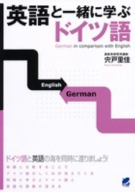 英語と一緒に学ぶドイツ語 German in comparison with English Beret books