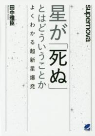 星が「死ぬ」とはどういうことか ： よくわかる超新星爆発 ＢＥＲＥＴ ＳＣＩＥＮＣＥ