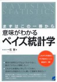 意味がわかるベイズ統計学 まずはこの一冊から Beret science