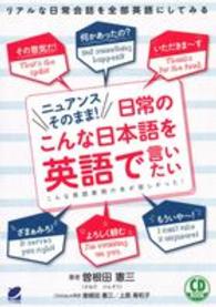 ﾆｭｱﾝｽそのまま!日常のこんな日本語を英語で言いたい こんな英語表現の本が欲しかった! CD book