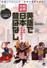 和英対訳英語で日本昔ばなし 丁寧な語句解説付き