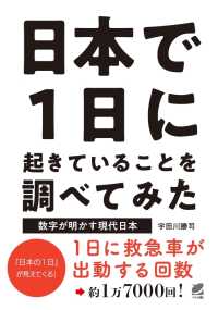 日本で1日に起きていることを調べてみた 数字が明かす現代日本