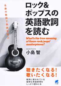 ロック&ポップスの英語歌詞を読む