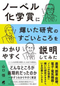 ノーベル化学賞に輝いた研究のすごいところをわかりやすく説明してみた