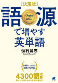語源で増やす英単語