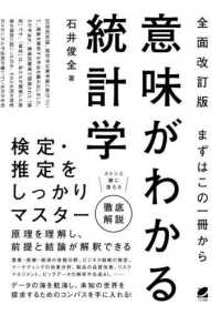 意味がわかる統計学 まずはこの一冊から