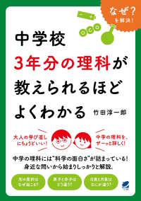 中学校3年分の理科が教えられるほどよくわかる なぜ?を解決!