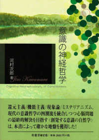 意識の神経哲学