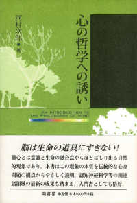 心の哲学への誘い