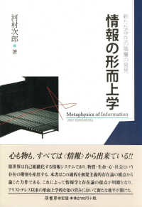 情報の形而上学