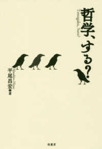 哲学、する? Tetsugaku, suru?