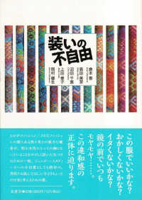 装いの不自由