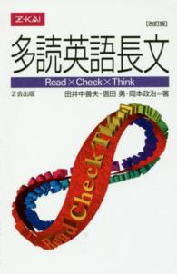 多読英語長文 改訂版