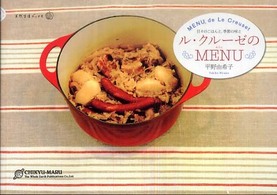 ル・クルーゼのmenu 日々のごはんと、季節の味と 天然生活ブックス