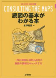 読図の基本がわかる本 一枚の地図に詰め込まれた無限の情報をキャッチする New outdoor handbook ; 2