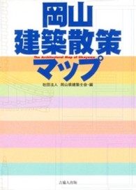 岡山建築散策ﾏｯﾌﾟ the architectural map of Okayama