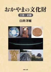 おかやまの文化財 工芸･史跡