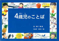 4歳児のことば