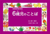 6歳児のことば