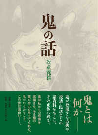 鬼の話