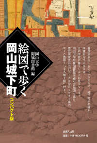 絵図で歩く岡山城下町