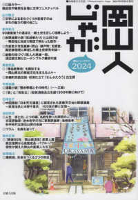 岡山人じゃが 2024 商店街や廃校を会場に文学ﾌｪｽﾃｨﾊﾞﾙ 地域総合文化誌 / Okayamajin Jaga