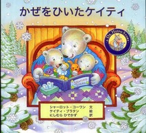 かぜをひいたケイティ A Dr.Hippo story