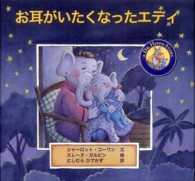 お耳がいたくなったエディ A DR.HIPPO STORY